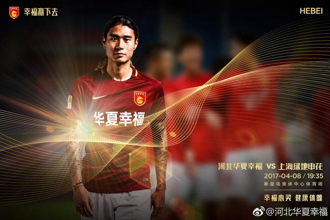 河北华夏幸福击败上海申花,取得重要胜利的简单介绍 河北华夏幸福击败上海申花,取得重要胜利的简单介绍